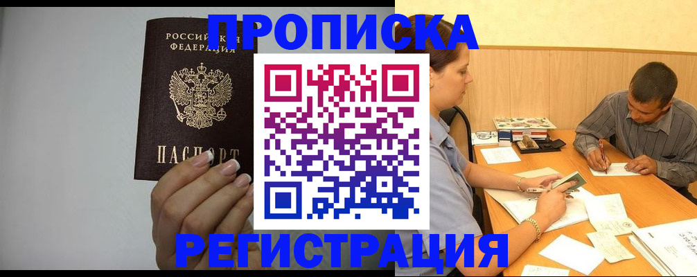 прописка иностранных граждан в Сальске