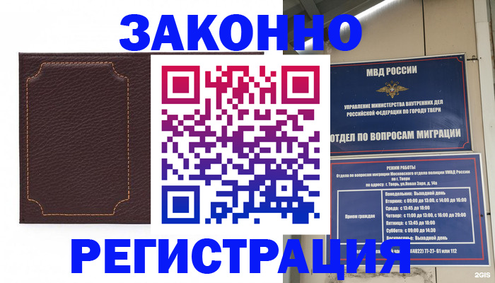 временная регистрация законно в Сальске